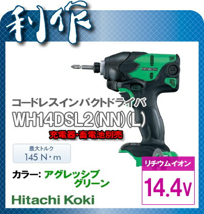 【日立工機】コードレスインパクトドライバー《WH14DSL2（NN)》本体のみ（充電器・バッテリ別売）