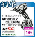  インパクトドライバー 18V 充電式 《 WH18DBAL2 (2LSCK)（S) 》 日立 コードレス インパクトドライバー WH18DBAL2 HitachiKoki 送料無料日立 コードレス インパクトドライバー WH18DBAL2 HitachiKoki 送料無料