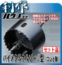ハウスB.M 44mmバイメタルホルソーJ型 コンビ軸 BMJ-44 回転用