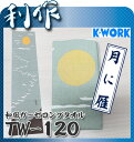 【ケイワーク】 タオル 和風ガーゼロングタオル 《 TW-120(月に雁) 》100×34cm ガーゼパイル織り