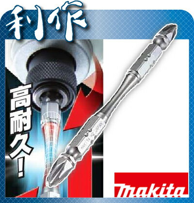 【マキタ】トーションタフビット《A-49600》マグネット付(+)2×110mm3本入りmakita