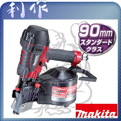 【マキタ】90mm高圧エア釘打機《AN930H》