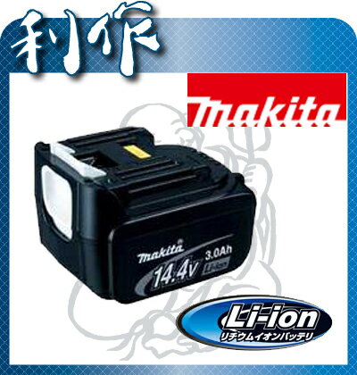 【マキタ】リチウムイオンバッテリ14.4V《BL1430》(3.0Ah)