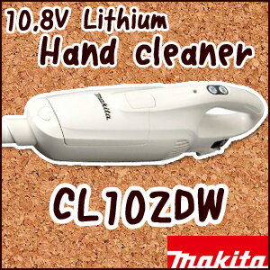 【マキタ】10.8Vリチウム充電式クリーナー《CL102DW》バッテリ・充電器付き