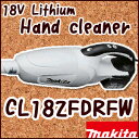 在庫あり！ 掃除機 クリーナー 充電式 18V 《 CL182FDRFW 》セット品 マキタ コードレス クリーナー CL182FDRFW makita 送料無料マキタ コードレス クリーナー CL182FDRFW makita 送料無料