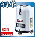 レーザー墨出し器《SK11》★送料無料★makita墨出器