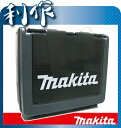 【マキタ】プラスチックケース《141240-2》TD133D・TD145D標準付属品ケース