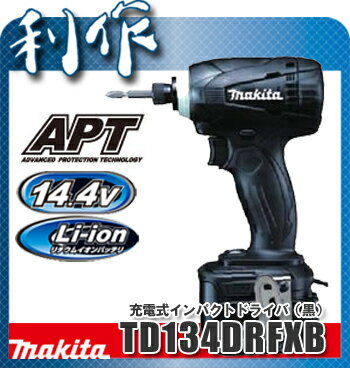 【マキタ】14.4V充電インパクトドライバ（黒）《TD134DRFXB（黒）》セット品