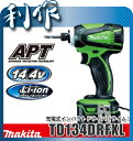 リチウム14.4V充電インパクトドライバー（ライム）《TD134DRFXL（ライム）》「インパクトドライバ」★送料無料★makita