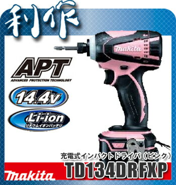 【マキタ】14.4V充電インパクトドライバ（ピンク）《TD134DRFX(ピンク)》セット品