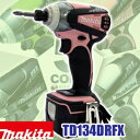 リチウム14.4V充電インパクトドライバー（ピンク）《TD134DRFX(ピンク)》「インパクトドライバ」★送料無料★makita