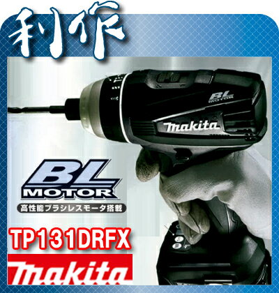 【マキタ】14.4V充電式4モードインパクトドライバー(黒)《TP131DRFXB》セット品