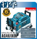 マキタ 46気圧・タンク11L エアコンプレッサ 青 AC461XLK 一般圧/高圧両用
