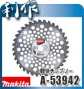 【マキタ】230mm軽快チップソー《A-53942》