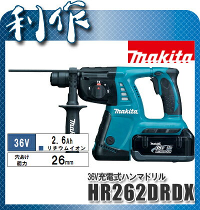 マキタ 26mm充電式ハンマドリル 26mm (SDSプラスシャンク) [ HR262DR…...:doguyarisaku:10029505