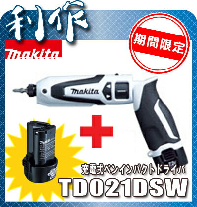  インパクトドライバー 充電式 7.2V 《 TD021DSW （白）+BL7010 》予備バッテリ1個（合計2個）付き！ コードレス ペンインパクトドライバー TD021DSW makita 送料無料マキタ インパクトドライバー 充電式 7.2V 《 TD021DSW （白） 》 コードレス ペンインパクトドライバー TD021DSW makita