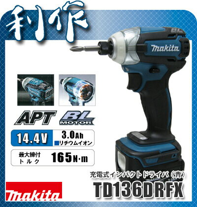 【マキタ】在庫あり！14.4V充電インパクトドライバー（青）《TD136DRFX（青）》セット品