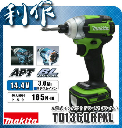  インパクトドライバー 充電式 14.4V 《 TD136DRFXL （ライム） 》セット品 コードレス インパクトドライバ TD136DRFXL makita 送料無料マキタ インパクトドライバー 充電式 14.4V 《 TD136DRFXL （ライム） 》セット品 コードレス インパクトドライバ TD136DRFXL makita 送料無料