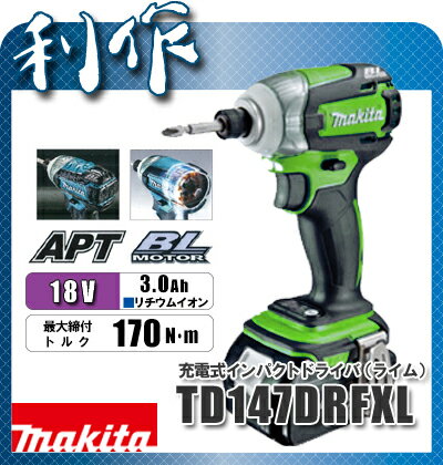 インパクトドライバー 充電式 18V 《 TD147DRFXL （ライム） 》セット品 コードレス インパクトドライバ TD147DRFXL makita 送料無料マキタ インパクトドライバー 充電式 18V 《 TD147DRFXL （ライム） 》セット品 コードレス インパクトドライバ TD147DRFXL makita 送料無料