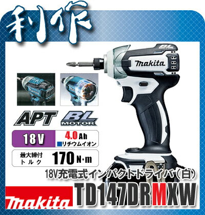 数量限定・インパクトドライバー 充電式 18V 4.0Ah仕様 《 TD147DRMXW （白） 》セット品 コードレス インパクトドライバー TD147DRMXW makita 送料無料マキタ インパクトドライバー 充電式 18V 4.0Ah仕様 《 TD147DRMXW （白） 》セット品 コードレス インパクトドライバー TD147DRMXW makita 送料無料