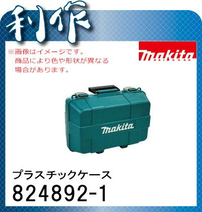 マキタ プラスチックケース [ 824892-1 ]...:doguyarisaku:10005316