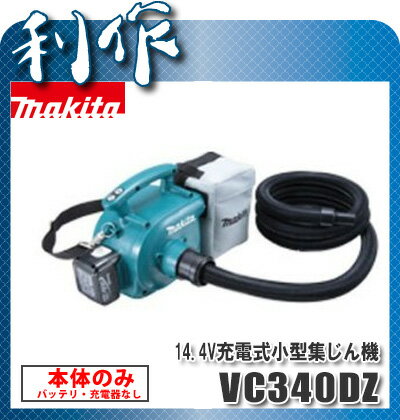 マキタ 充電式小型集じん機 [ VC340DZ ] 14.4V本体のみ / (バッテリ、充…...:doguyarisaku:10007960