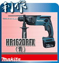 リチウムイオン14.4V充電式ハンマドリル(青)《HR162DRFX(青)》★送料無料★makita