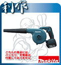 リチウム14,4V充電式ブロワ《UB142DZ》バッテリ、充電器別売makita