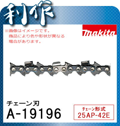 マキタ チェーン刃 [ A-19196 ] 25AP-42E...:doguyarisaku:10006073