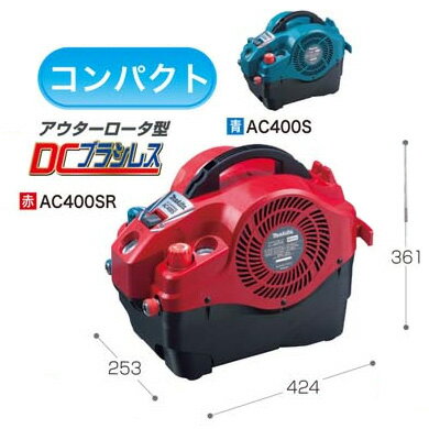 【マキタ】40気圧・タンク3L・内装高圧エアコンプレッサー(赤)《AC400SR》★送料無料★makita