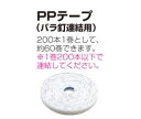 【マキタ】逆巻シート連結用・PPテープ2.33《F-90067》φ2.3〜φ2.5未満用・対応機種RN500用