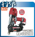 マックス高圧ステープル用エアネイラ フロア用釘打機 《 HA-50F2(D) 》
