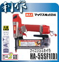 【マックス】高圧フィニッシュネイラ 《 HA-55SF1(D) 》 ダスター付エア釘打機 仕上げ釘打ち機 釘打機