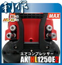 限定20台！新型E2！！　コンプレッサ コンプレッサー《 AK-HL1250E2 》45気圧 高圧/常圧 AK-HL1250E2 MAX 送料無料 遂に発売！AK-HL1250Eの後継品 MAX 送料無料