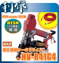 新型！ ねじ打機 高圧 接続 ターボドライバ DTSN（JIS規格）対応《 HV-R41G4+ホース 6Φ×20m 》 社外ホース（6Φ×20m）サービスDTSN（JIS規格）ねじ対応 MAX 送料無料※新型発売！ねじ打機HV-R41G2の後継品！！ 社外ホース（6Φ×20m）サービス《 HV-R41G4 》DTSN（JIS規格）ねじ対応 MAX 送料無料