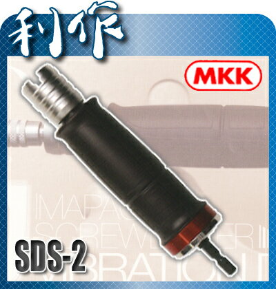 【モトコマ・MKK】インパクト用振動ドリルホルダー《SDS-2》...:doguyarisaku:10027137