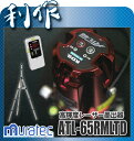 在庫あり！高輝度レーザー墨出器《ATL-65RMLTD》本体・三脚・受光器付メタリックレッド限定セット★ATL-65RSAの限定カラー！送料無料★MURATEC-KDS「墨出し器・オートラインレーザー」