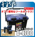 リングスター 工具箱 工具入れ ツールボックス ドカット [...