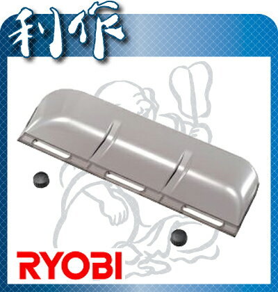【リョービ】ヘッジトリマ用（HT-2610・BHT-2600）チップレシーバ《6075711》樹脂製（スタンダードタイプ）RYOBI