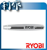 【リョービ】チェンソー用ガイドバー《AE12026》RYOBI