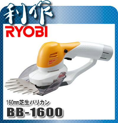 【リョービ】充電式芝生バリカン《BB-1600》刈込幅：160mm★送料無料★RYOBI