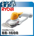 充電式芝生バリカン《BB-1600》刈込幅：160mm★送料無料★RYOBI