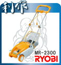 芝刈機（リール式）《LM-2300》★送料無料★RYOBI