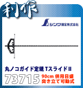 【シンワ測定】丸のこガイド定規 Tスライド2 《 73715 》 90cm併用目盛 突き当て可動式 シンワ 丸のこ 定規 73715 shinwa