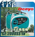 【デンヨー】★小型ガソリンエンジン インバータ式発電機《GE-2000SS-IV》50/60Hzワンタッチ切換