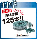 【トータルファスニング】ロール連結ビス《TCB39-32D》グリーン長さ32mm・2000本入×2箱(4000本入り)認定品ロールビス※適合機種:HV-R41G2・HV-R32G1・TD-341G2・TD-322G ・AR410HR・WF4AR2・WF3H・WF4H2