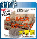 【トータルファスニング】★ロール連結ビス(5ケース、合計20000本入り)《TCB39-32D×5ケース》シルバーグリーン 小箱(2000本入り)が「2箱」で「1ケース」になります。※足長:32mm、連結本数:125本