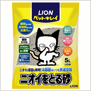 ★SALE★ ライオン 猫砂 ペットキレイ ニオイをとる砂 5Lペットキレイ ニオイをとる砂 5L