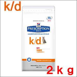 ヒルズ 猫用 療法食 k/d 2kg