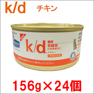 ヒルズ 猫用 療法食 k/d 缶詰 チキン 156g×24個